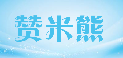 zambear/赞米熊品牌LOGO图片