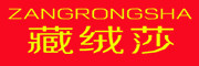 Zangrongsha/藏绒莎品牌LOGO图片