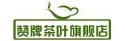 赞牌品牌LOGO图片