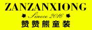 ZANZANXIONG/赞赞熊品牌LOGO图片