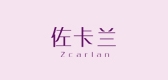 zcarlan/佐卡兰品牌LOGO图片