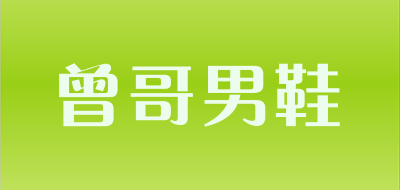 曾哥男鞋品牌LOGO图片