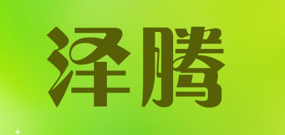 ZETENG/泽腾品牌LOGO图片