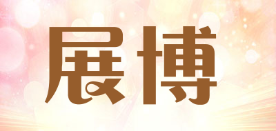 展博品牌LOGO图片