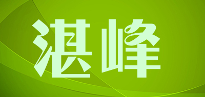 湛峰品牌LOGO图片