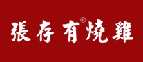 张存有品牌LOGO图片