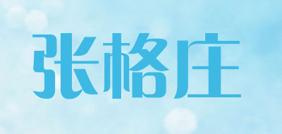 张格庄品牌LOGO图片