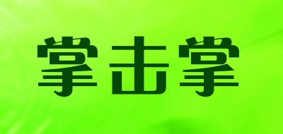 掌击掌品牌LOGO图片