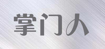 掌门人品牌LOGO图片