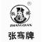 ZHANGQIAN/张骞品牌LOGO图片