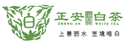 正安白茶品牌LOGO图片