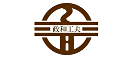 政和工夫品牌LOGO图片