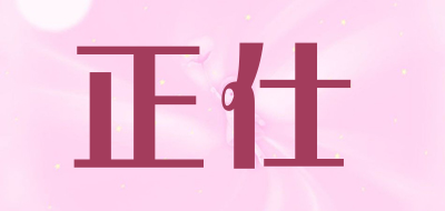 正仕LOGO