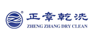 正章干洗品牌LOGO图片