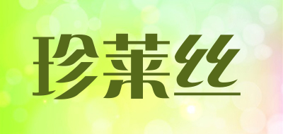 珍莱丝LOGO