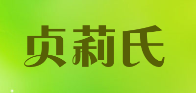 贞莉氏品牌LOGO