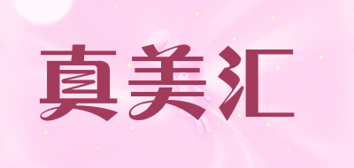真美汇品牌LOGO图片