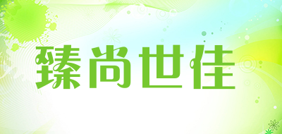 臻尚世佳品牌LOGO图片