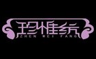 珍惟纺品牌LOGO图片