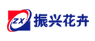 振兴花卉品牌LOGO