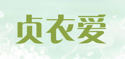 贞衣爱LOGO