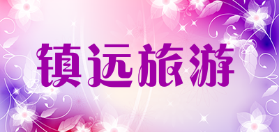 镇远旅游品牌LOGO图片