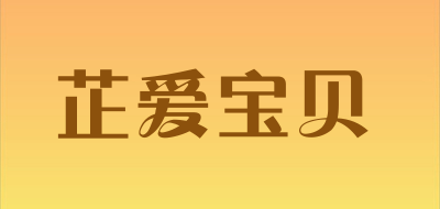 芷爱宝贝LOGO