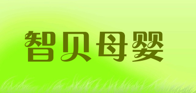 智贝母婴LOGO