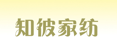 知彼家纺LOGO