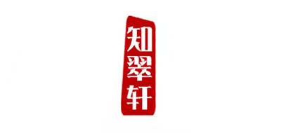 知翠轩品牌LOGO图片