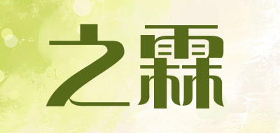 之霖品牌LOGO图片