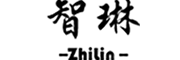 ZhiLin/智琳品牌LOGO图片