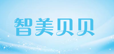 智美贝贝品牌LOGO