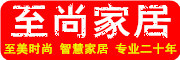 至尚家居品牌LOGO图片