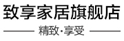 致享家居品牌LOGO图片