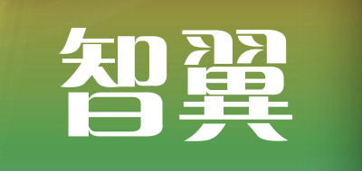 智翼品牌LOGO图片