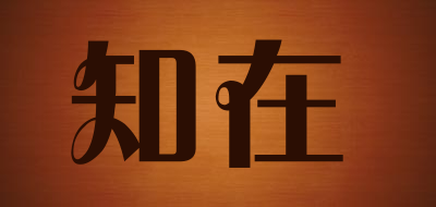 知在品牌LOGO