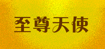 至尊天使品牌LOGO图片