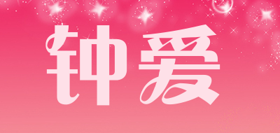 钟爱品牌LOGO图片