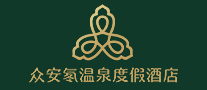 众安氡温泉品牌LOGO图片