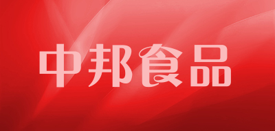 中邦食品品牌LOGO图片
