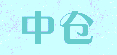 中仓品牌LOGO图片