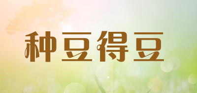 种豆得豆品牌LOGO图片