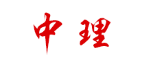 中理品牌LOGO图片