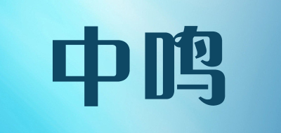 中鸣LOGO