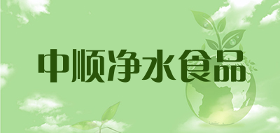 中顺净水食品品牌LOGO图片