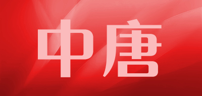 中唐品牌LOGO图片