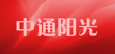 中通阳光品牌LOGO