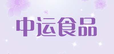 中运食品品牌LOGO图片