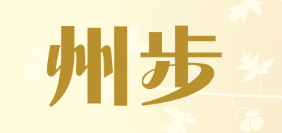 州步品牌LOGO图片